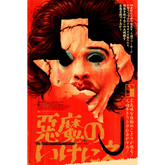 The Texas Chainsaw Massacre Japanese Variant Poster