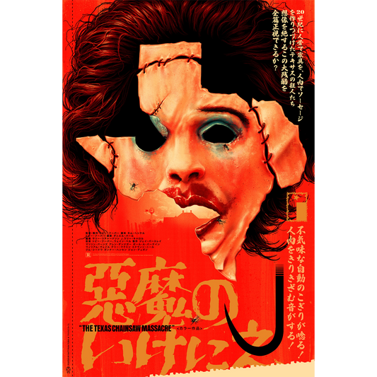 The Texas Chainsaw Massacre Japanese Variant Poster