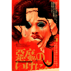 The Texas Chainsaw Massacre Japanese Variant Poster